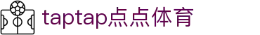TapTap点点(188改名)官方网站-Official Website