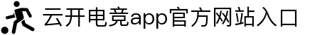 云电竞(官方网站)-中国大陆专属门户网站